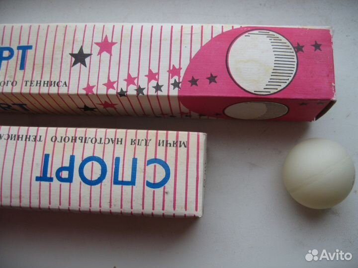 Шарик для пинг-понга СССР