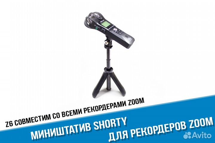 Штатив тренога для Zoom H1n, H1, H2n, H4n, H5