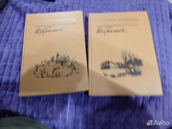 Вильям Козлов - избранное в 2х томах