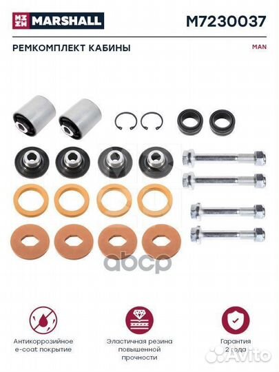 Ремкомплект кабины MAN о.н. 81417156013 (M72300