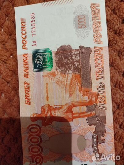 Купюра 5000 с красивым номером антирадар