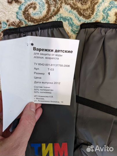 Варежки непромокаемые