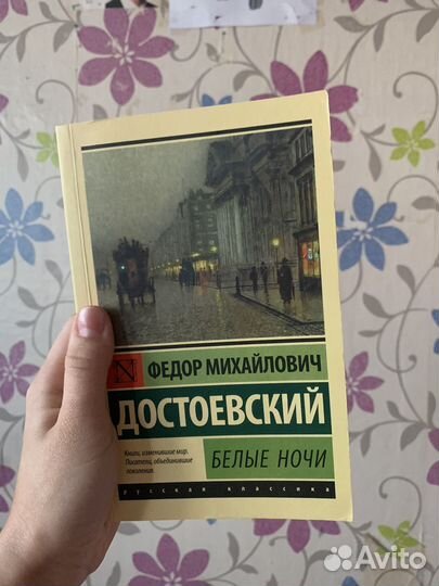 Белые ночи книга