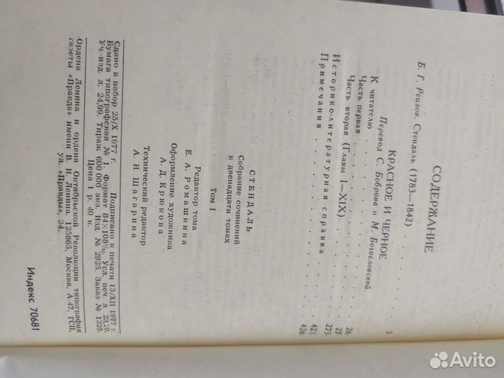 Стендаль. Собрание сочинений в 12 томах, 1976 г