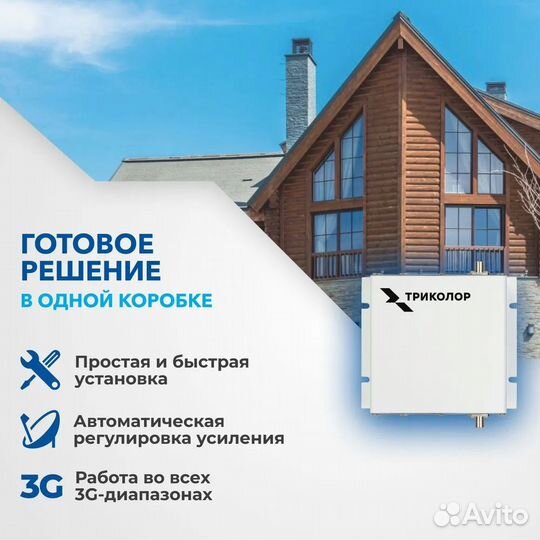 Усилитель сотовой связи и интернета