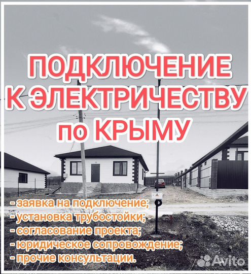 Подключение электричества (энергоснабжение)