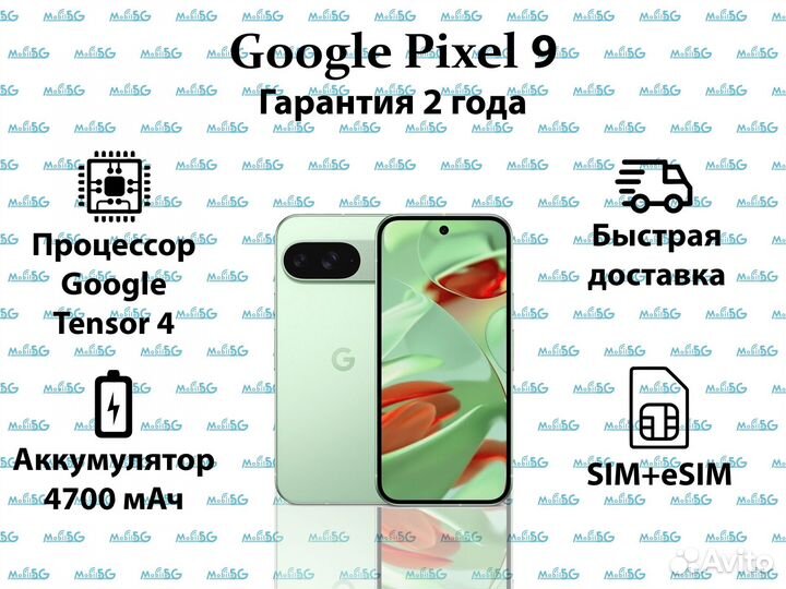 Google Pixel 9, 12/256 ГБ