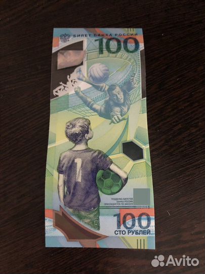 Купюра 100р сочи
