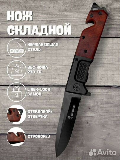 Нож складной