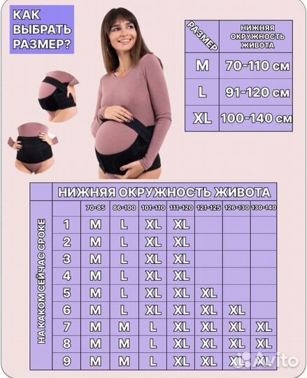 Бандаж для беременных