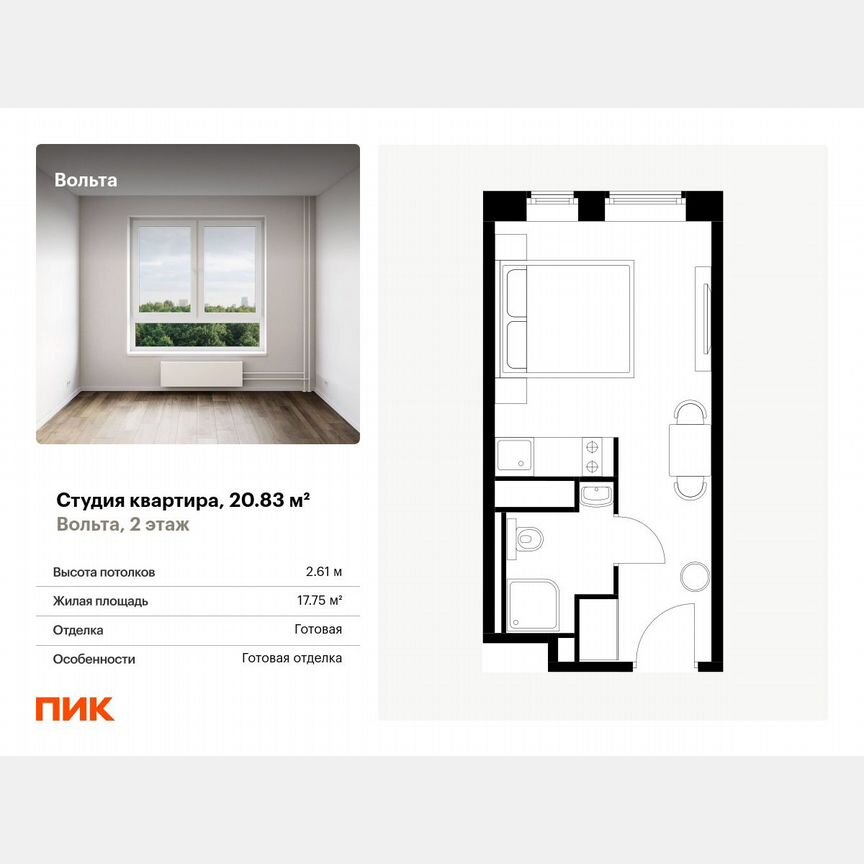 Апартаменты-студия, 20,8 м², 2/15 эт.