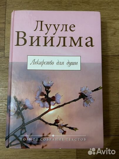 Книга Вилма Лууле