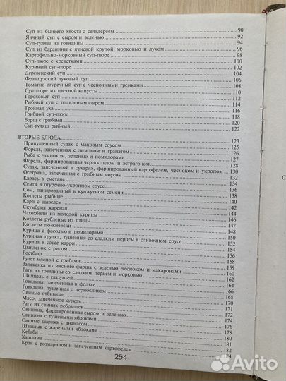 Книга о вкусной и здоровой пище