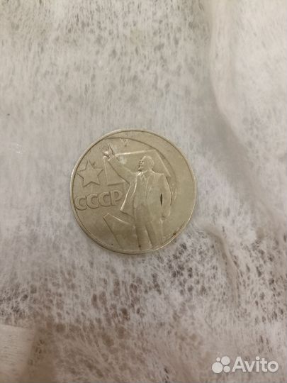 Монета 1 рубль СССР