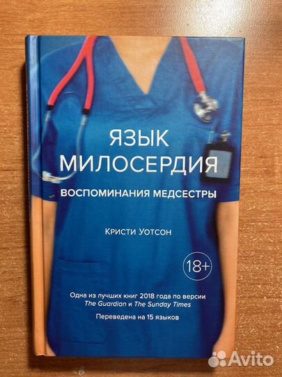 Язык милосердия - Кристи Уотсон