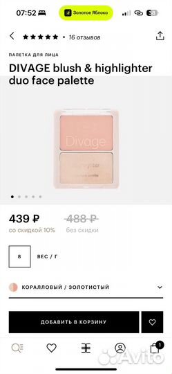 Палетка румяна и хайлайтер для лица divage blush