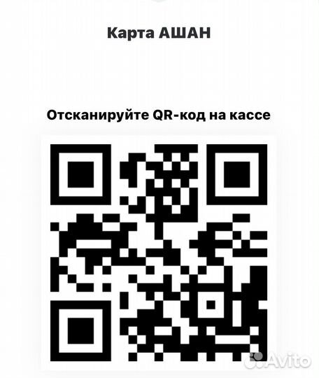 Карта Ашан