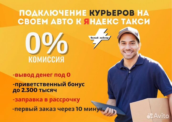 Автокурьер со своим авто