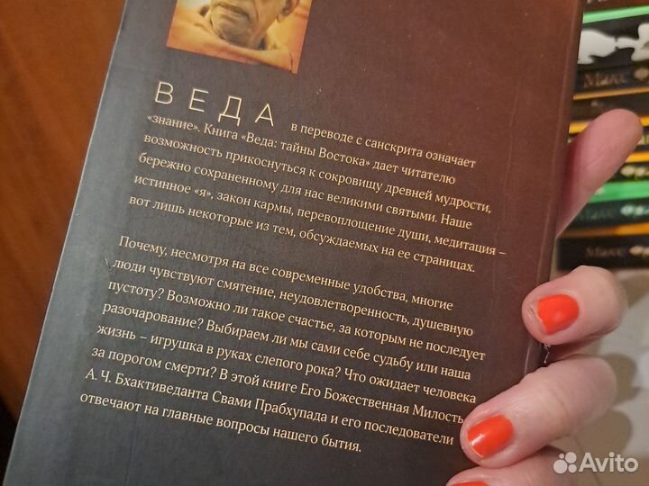 Веда Тайны востока