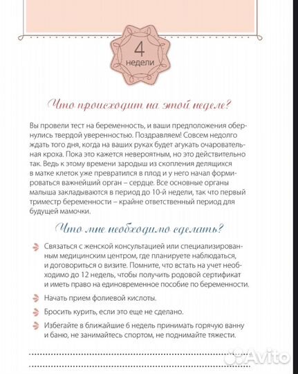 Ежедневник «Моя счастливая беременность»