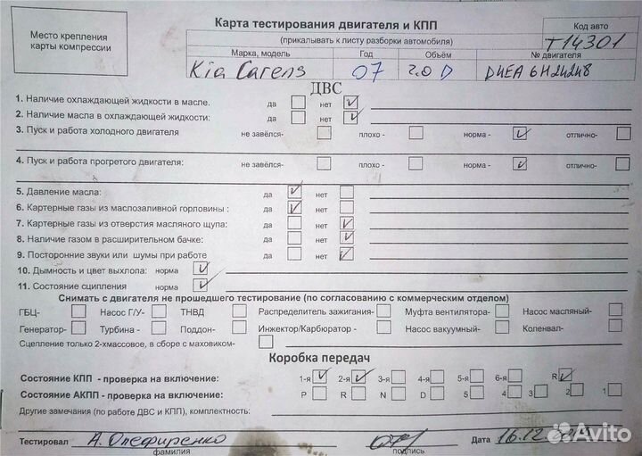 Разбор на запчасти киа Carens 2006-2012