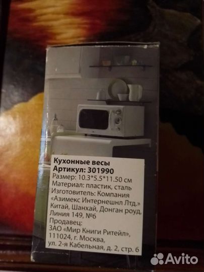 Кухонные весы механические