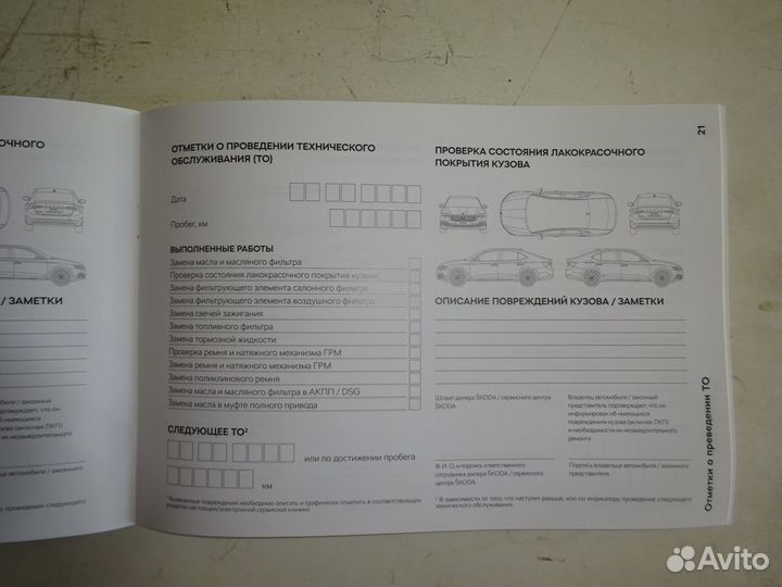 Сервисная книжка Skoda все модели