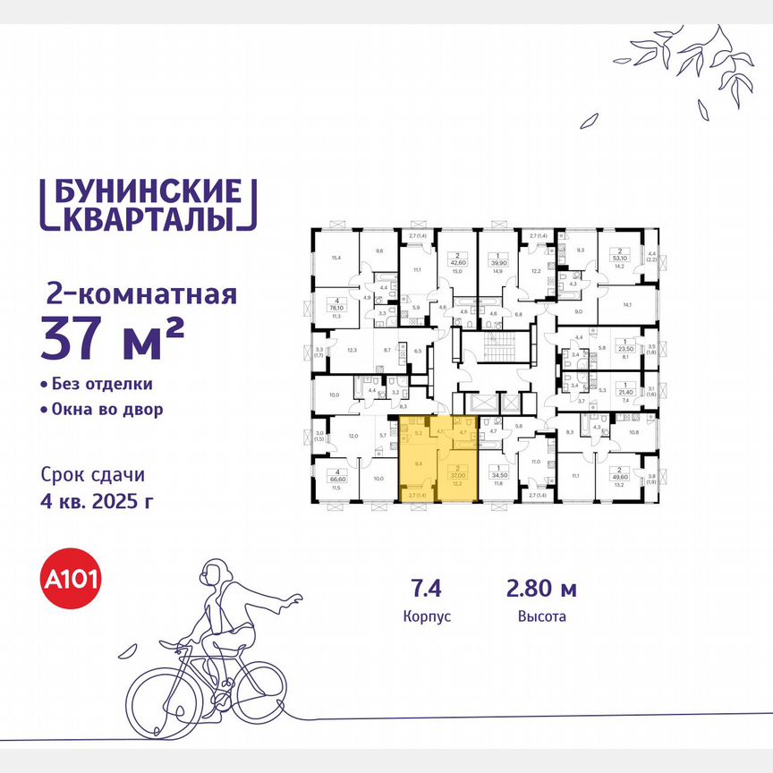 2-к. квартира, 37 м², 19/19 эт.