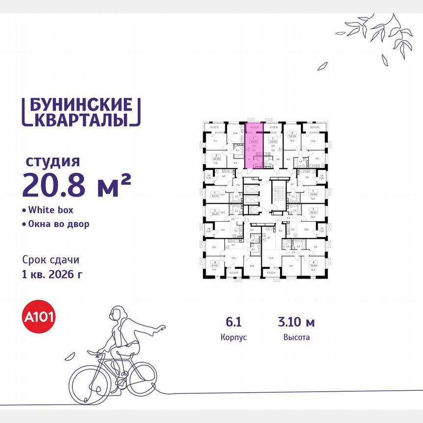 Квартира-студия, 20,8 м², 12/20 эт.