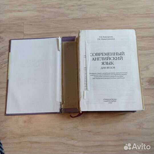 Современный английский язык для вузов, 2006