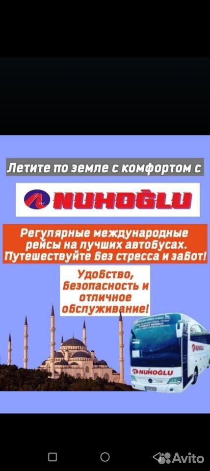 Автобусом в Турцию