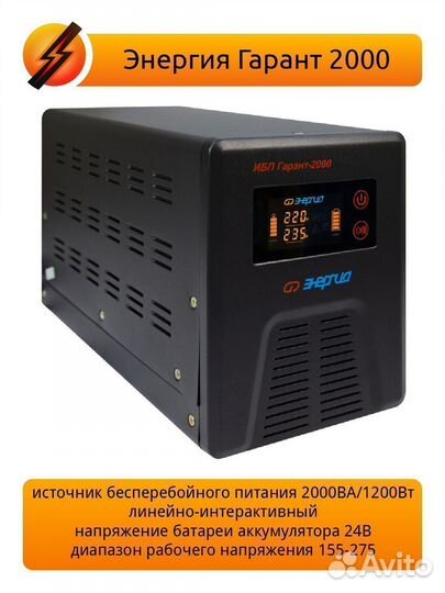 Ибп Энергия Гарант 2000