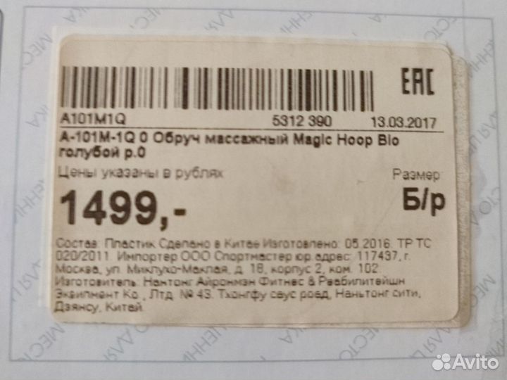 Обруч халахуп для похудения