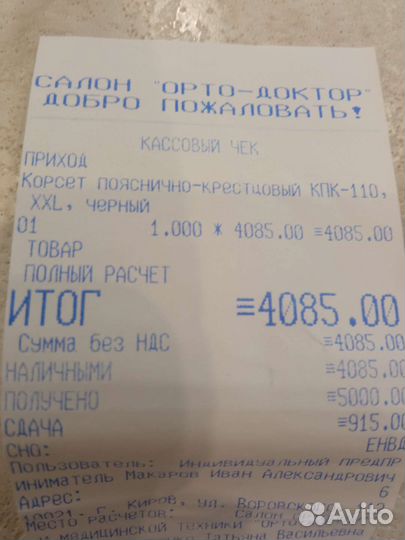 Корсет ортопедический пояснично крестцовый