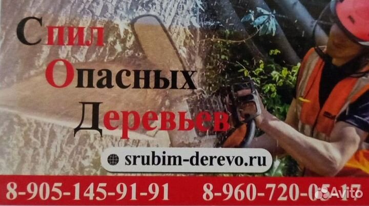 Петушки. Спил деревьев Расчистка участка