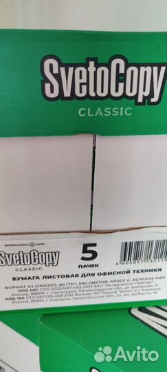 Бумага a4 svetocopy