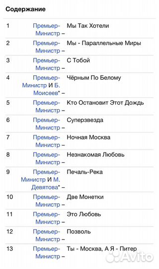 Премьер-Министр - Мы Так Хотели CD Rus