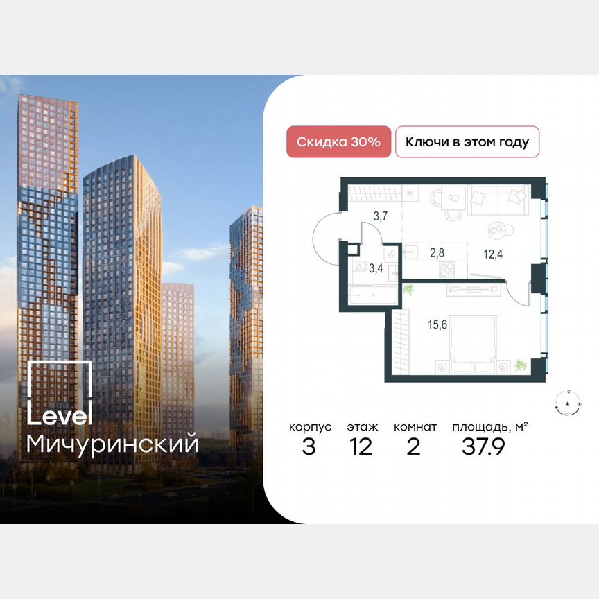2-к. квартира, 37,9 м², 12/30 эт.