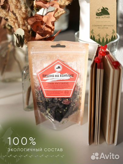Набор трав и специй вишня на коньяке