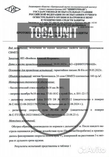 Защита (баллистика) в шею