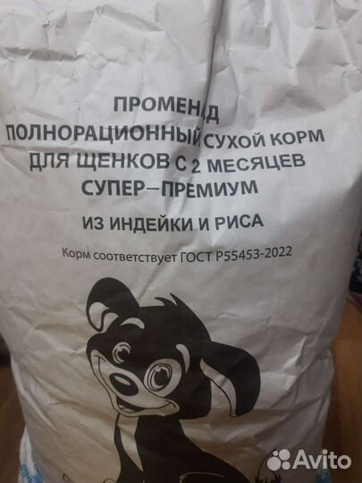 Сухой корм для собак Променад 15кг