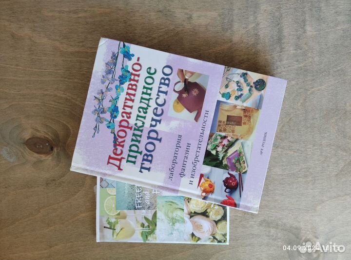 Декоративно-прикладное творчество Книга