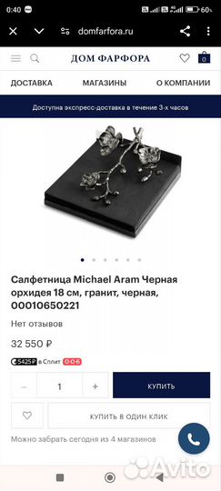 Салфетница Michael Aram Черная орхидея 18 см