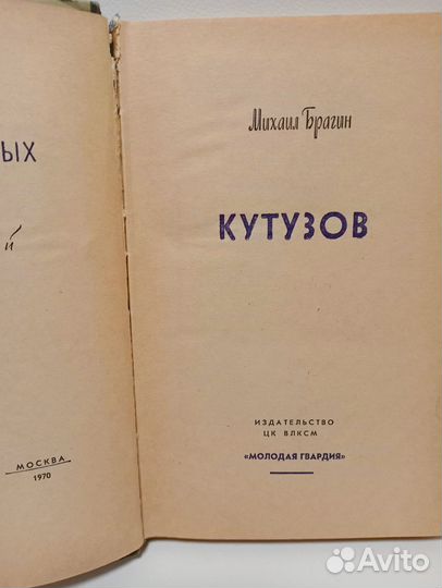 Книга. Кутузов