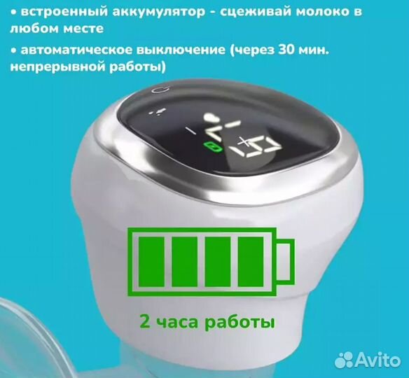 Молокоотсос электрический