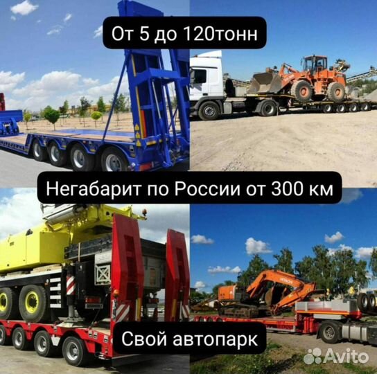 Грузоперевозки Газель фура тралл