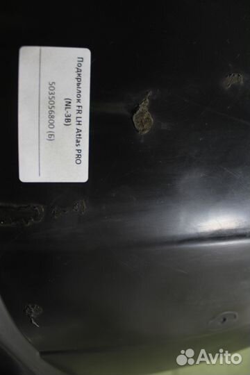 Подкрылок FR LH Atlas PRO (NL-3B)