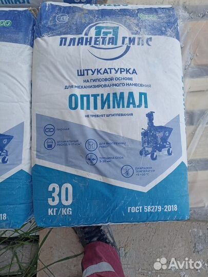 Гипсовая штукатурка машинного нанесения