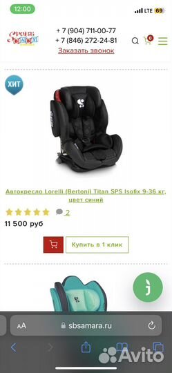 Детское кресло Lorelli (9-36кг)