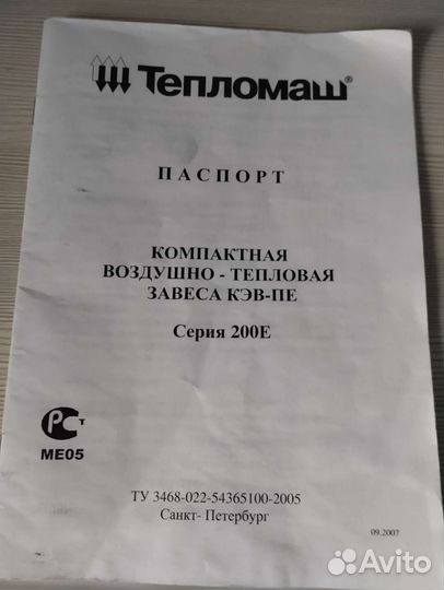 Тепловая завеса